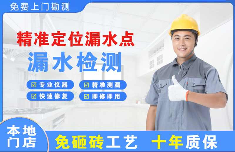 崂山精准测漏点